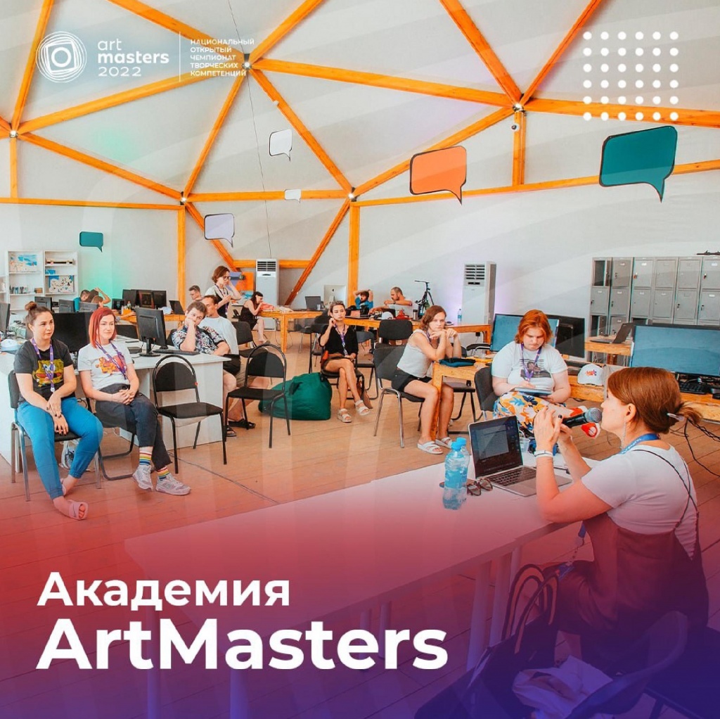 Академия ArtMasters.jpg