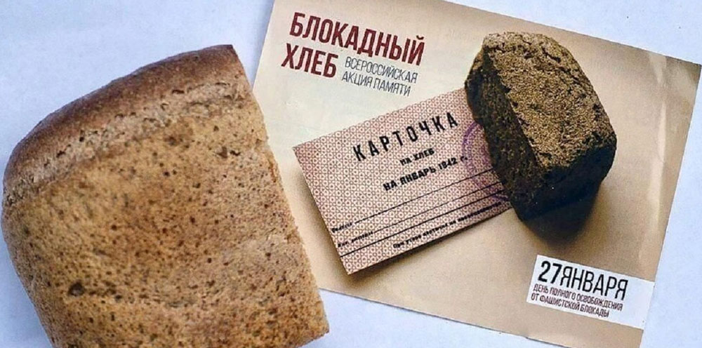 Блокадный хлеб.jpg